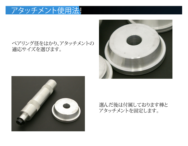 ボールベアリング インストーラーツール ブッシュドライバー