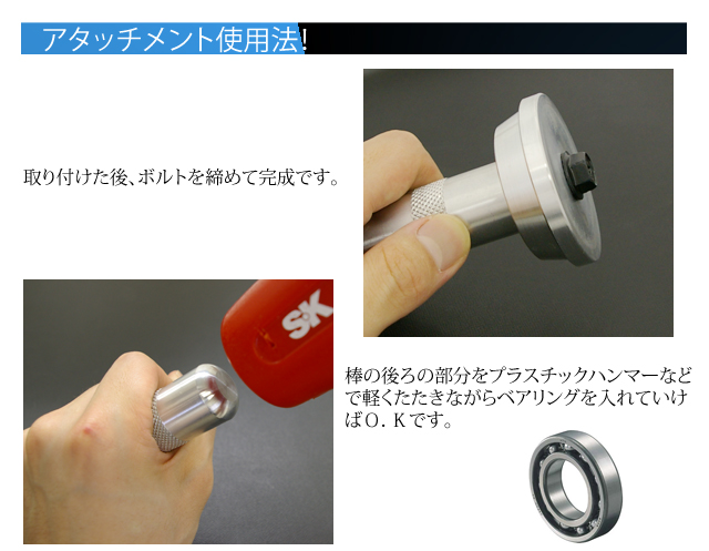 ボールベアリング インストーラーツール ブッシュドライバー
