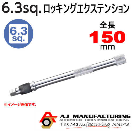 ロッキング　エクステンションバー