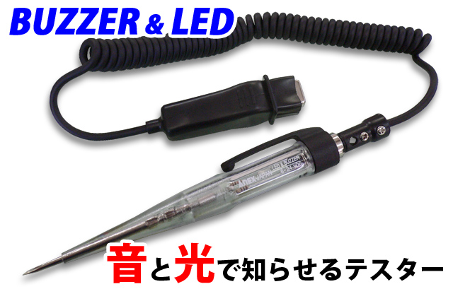 上品】 ANEX NO.2036-A ペンシル型LEDオートテスター