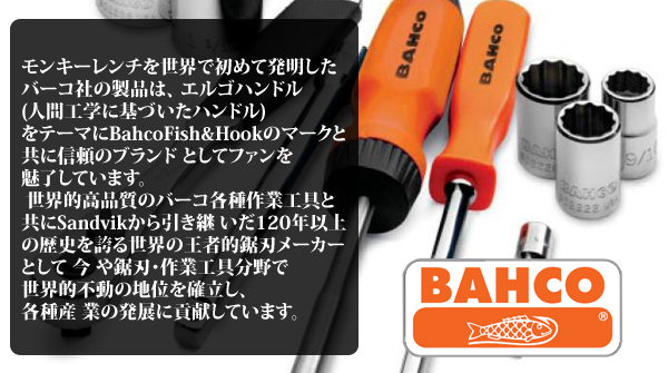 BAHCO（バーコ）工具、ハンドソー、モンキーレンチの通販は原工具へ。