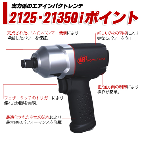 Ingersoll Rand　インガソールランド