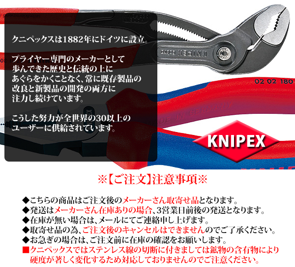 【メール便可】 KNIPEX(クニペックス) 「コブラ」 ウォーターポンププライヤー 8701-250 *