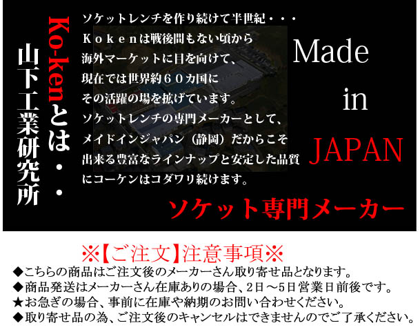 Koken(コーケン） 3/4-19 6405A-2.3/16MV MVアグスタ用リヤホイールナットソケットの通販は工具屋の原工具へ。