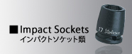 Koken インパクトソケット類