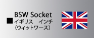 Koken イギリスインチ(WW)類