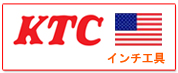 KTC 京都機械工具　インチ工具