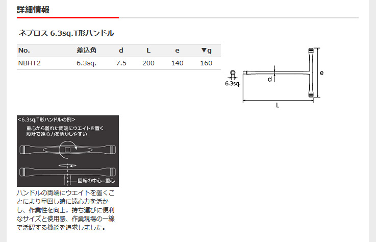 KTC ネプロス　T型レンチ