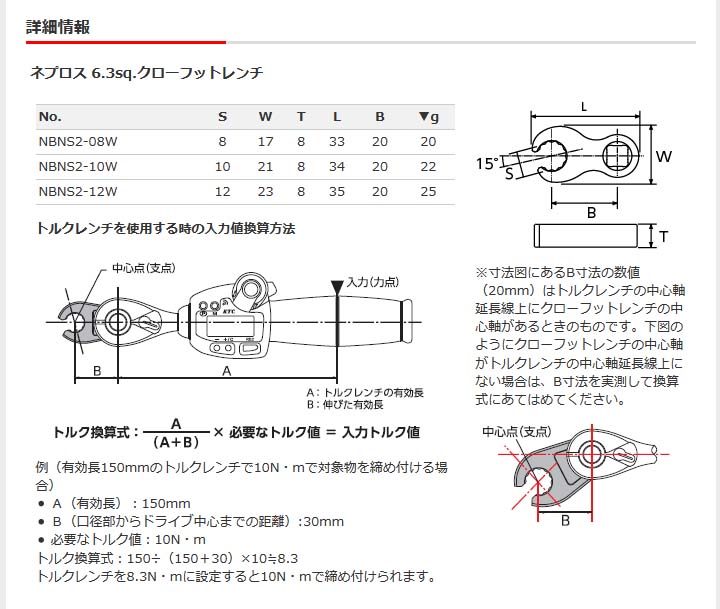 KTC ネプロス　クローフットレンチ