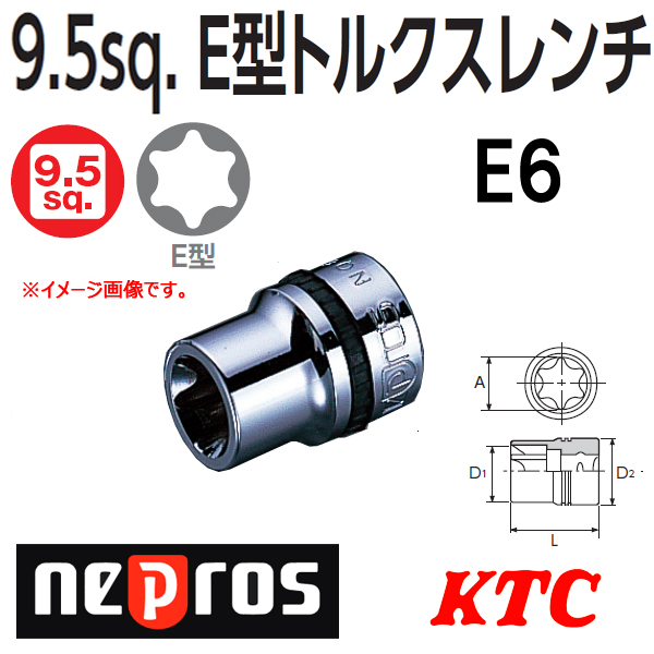 Ｅ型トルクスレンチ　ソケットタイプ