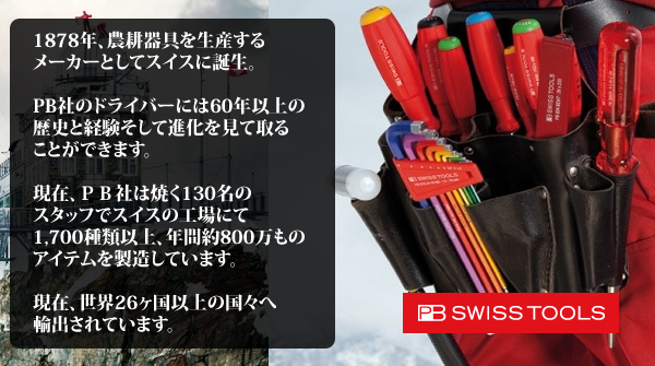 PB SWISS TOOLS 860H ポンチタガネセット スタンド付 - 1