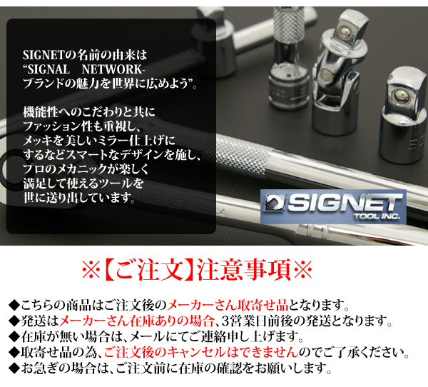 SIGNET(シグネット) 1/2DR ボルトリムーバーソケットセット (12PCS)　【ミリ】