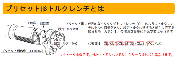 東日製作所　 CL-MH型トルクレンチ(ヘッド交換式・プリセット形) CL5NX8D-MH [8D用]