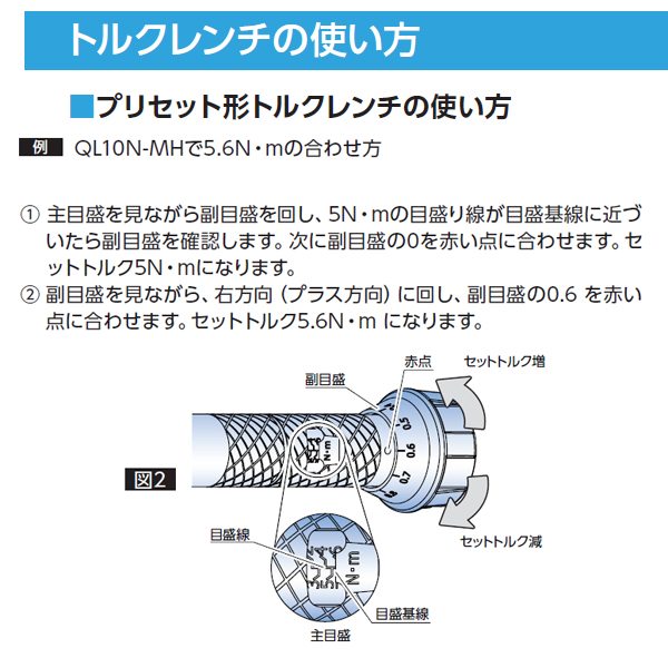 東日トルクレンチ　メタルハンドル