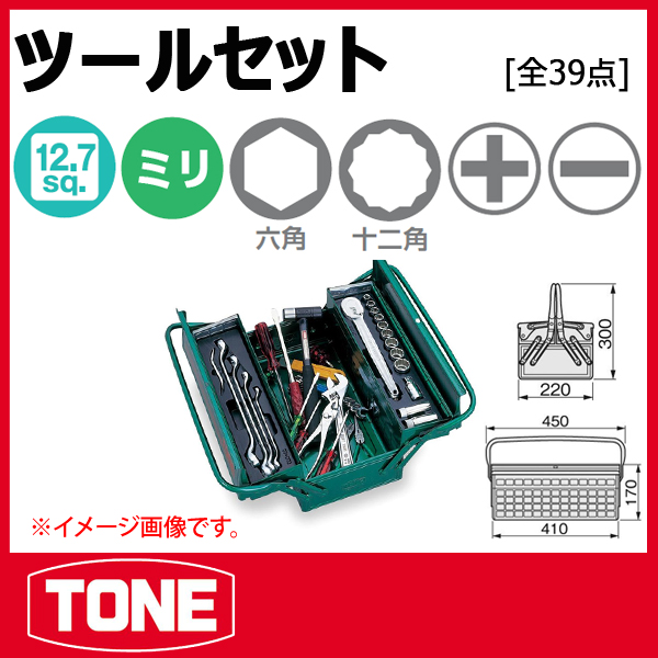 Tone トネ ツールセット 700sp