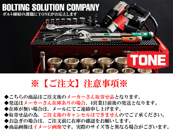 TONE（トネ） モンキ形トルクレンチ(ダイレクトセットタイプ) TMWM50