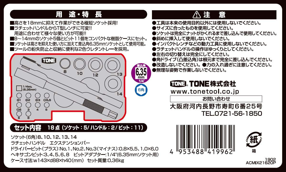 TONE 　ビットソケットセット