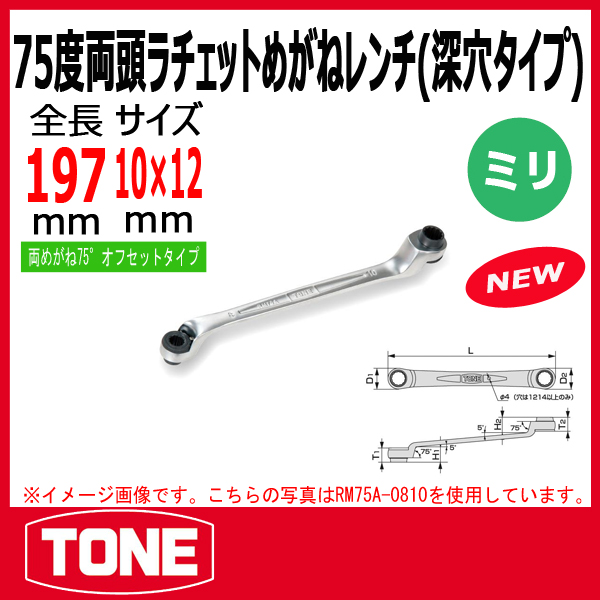 新作 大人気 業務用75個セット TRAD 板ラチェットレンチ S型 TSI-5570