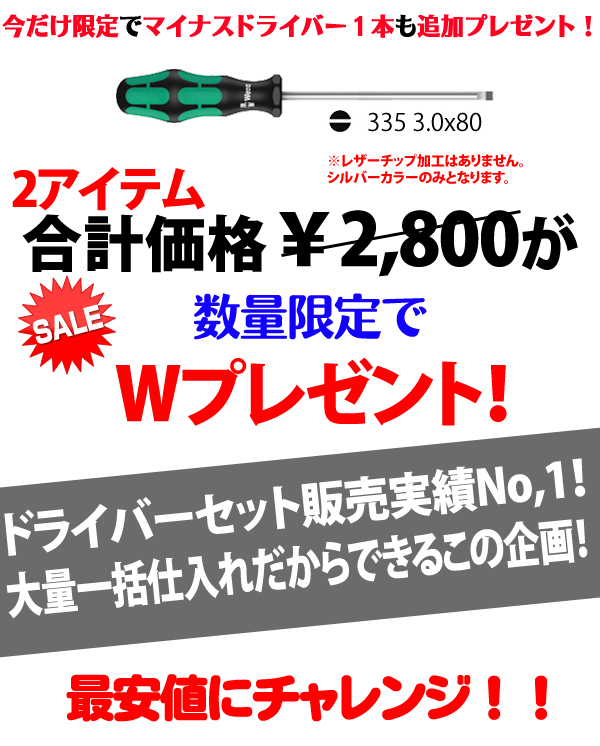 Ｗｅｒａ　334-6　レザーチップドライバーセット