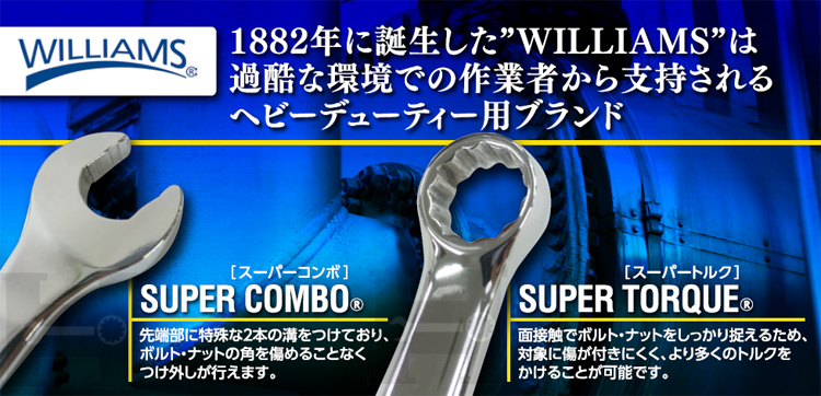 Williams ウイリアムズ コンビネーションレンチ 19mm